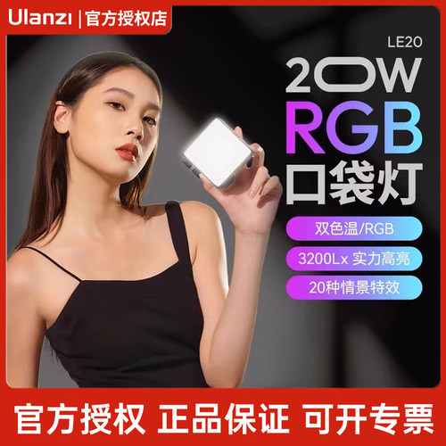 优篮子20W迷你RGB补光灯便携全彩