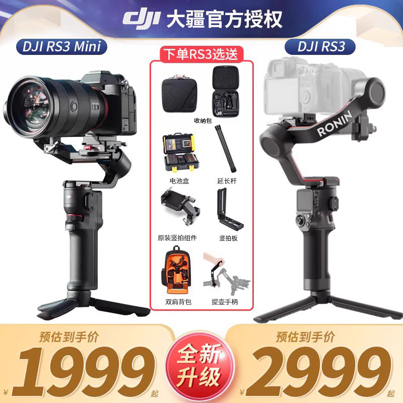 【下单送豪礼*顺丰速发】大疆DJI RS3 MINI稳定器PRO RS2 如影手持云台RSC2 稳定器如影单反 PRO碳纤平衡摄影使用感如何?