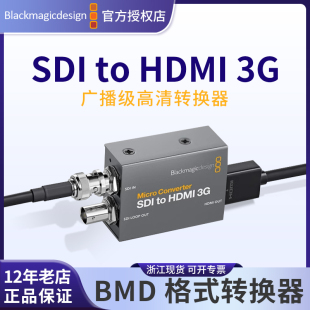 BMD视频信号转换器HDMI 广播摄像机专业级3G接口 SDI互转双向制式