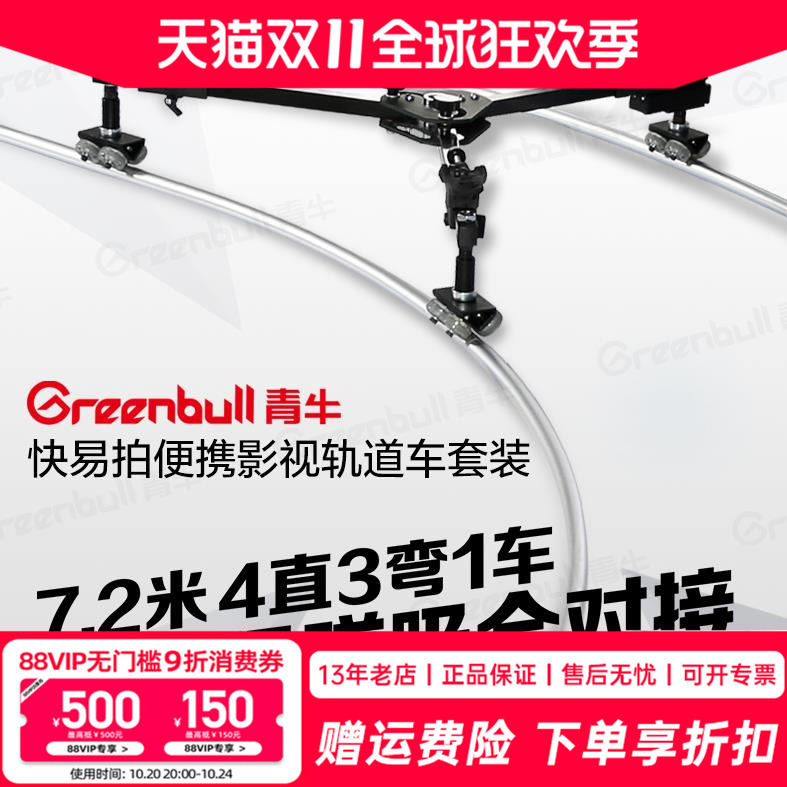 可延长可拼接影视单反摄像机滑轨