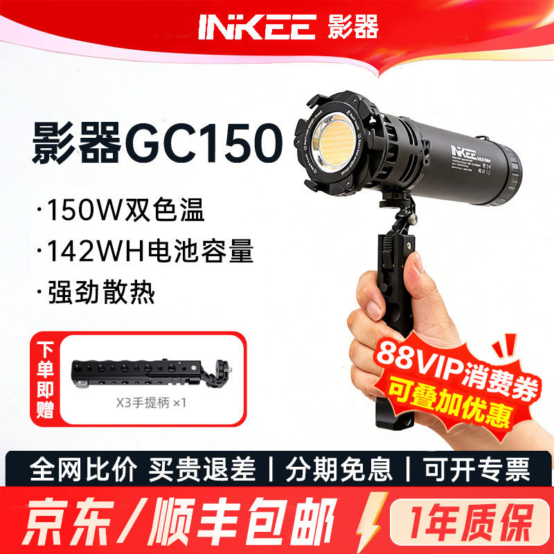 INKEE影器GC150摄影补光灯										