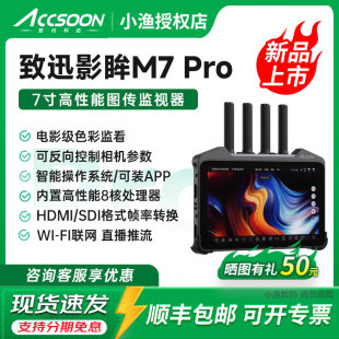 7寸直播图传 Pro无线图传监视器 致迅M7 4k高清收发一体屏幕导演影视监视器图传外接显示屏 新品