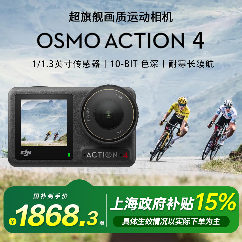 【国补立减15%】大疆 Action4 高清4K防抖公路车山地车