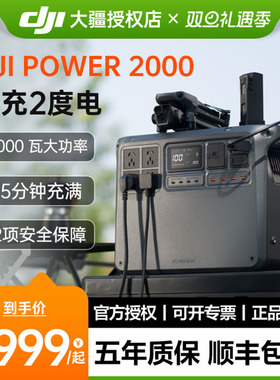 【直降700元】DJI大疆 Power 2000 户外移动电源 3c认证 2度电3000W大功率220V大容量便携露营