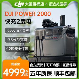DJI大疆 Power 2000 3c认证 直降700元 户外移动电源 2度电3000W大功率220V大容量便携露营 广东国补15%