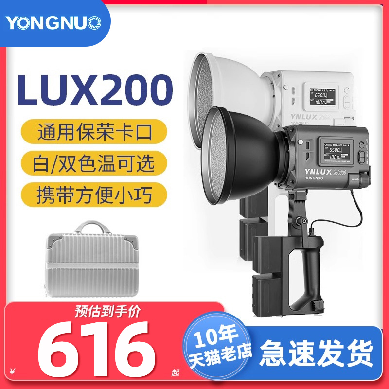 YN永诺LUX200便携手持直播LED补光灯可调色温恒定200W拍视频影棚COB影视灯视频录制外拍灯户外拍摄灯摄影灯-封面