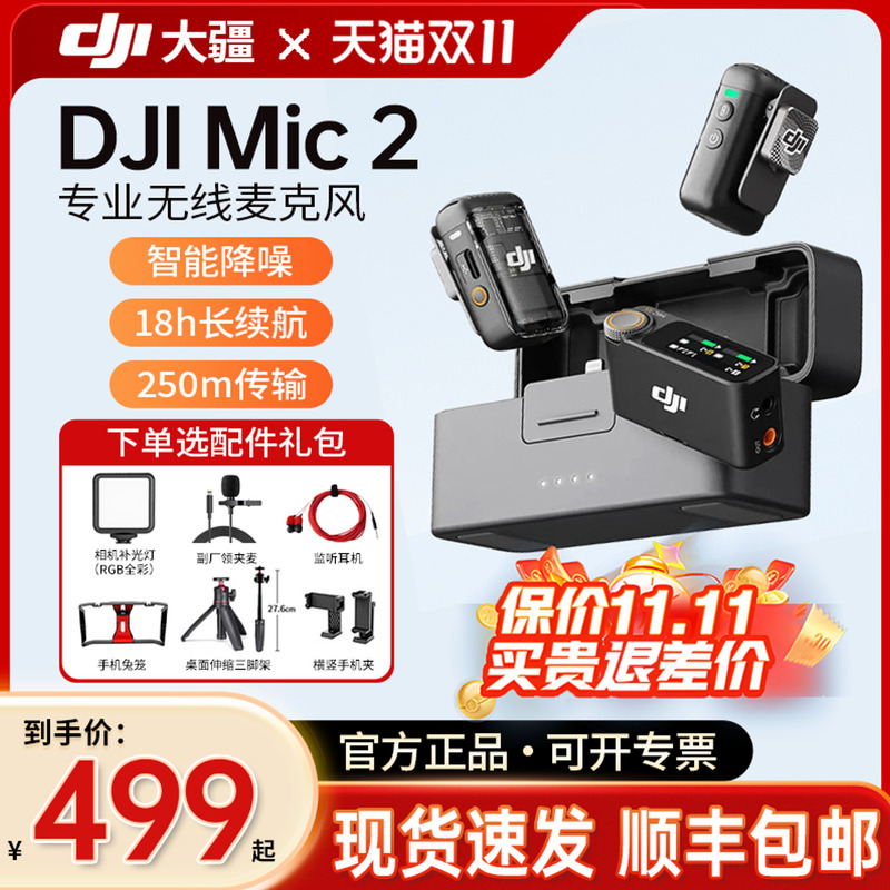 大疆mic2无线降噪麦克风