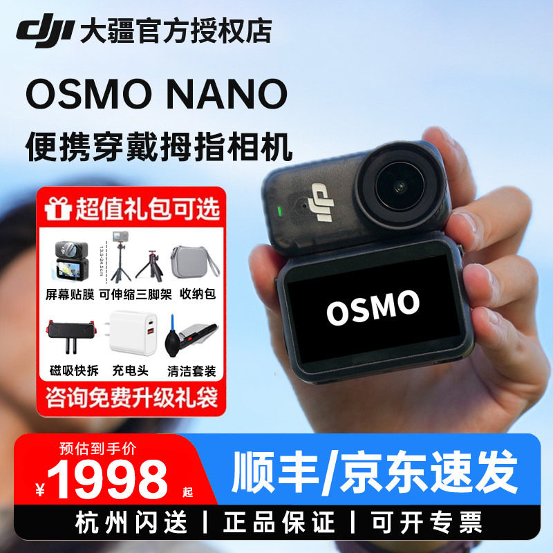 DJI大疆OsmoNano拇指运动相机图片