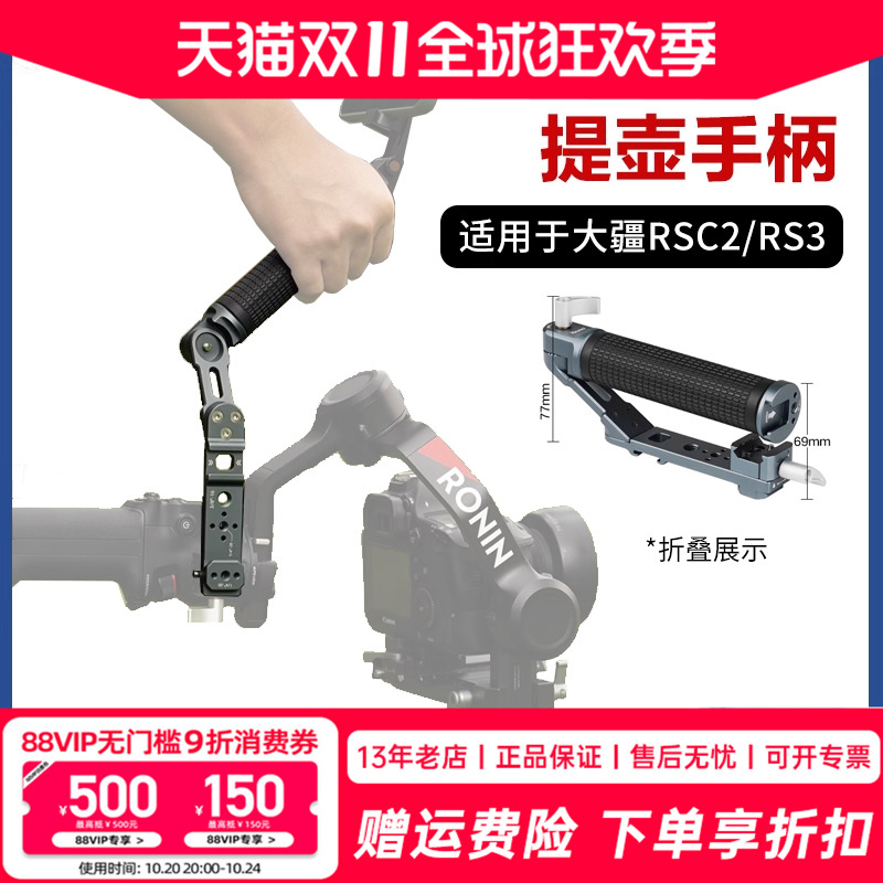 大疆RSC2RS3提壶手柄