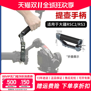 云台稳定器配件 上提监视器支架 铁头 适用于大疆RSC2 DJI 提壶手柄 斯莫格 PRO如影RS2控制提壶铁头 RS3