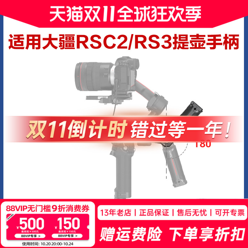 smallrig斯莫格大疆提壶手柄