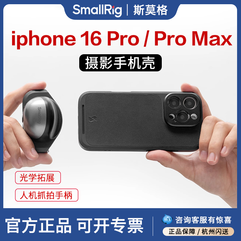 斯莫格适用苹果16Pro手机套件