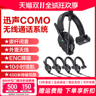 ACCSOON致迅 内通对讲机影视拍摄赛事导演通讯 迅声COMO无线导播通话系统可降噪三方通话耳机全双工头戴式