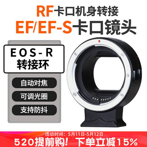 适用佳能EF-EOSREF-RF转接环