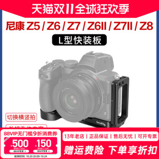 Z7II Z6ii z8兔笼竖拍L板拓展2947 SmallRig斯莫格适用尼康Z5