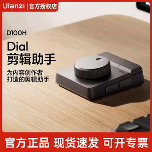 Ulanzi优篮子 D100H Dial 电脑无线桌面控制器 无极旋钮剪辑助手Stream deck自定义小键盘直播中控导播控制台