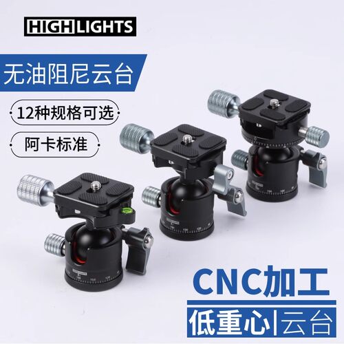 雄火摄影像专业球形长焦镜头云台