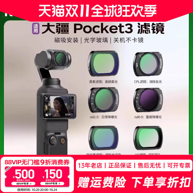 纽尔滤镜适用DJI大疆pocket3滤镜