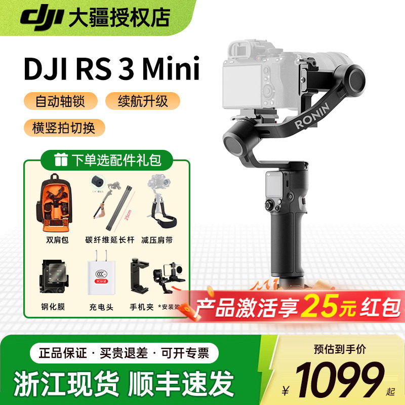 大疆RS3mini手持云台稳定器图片