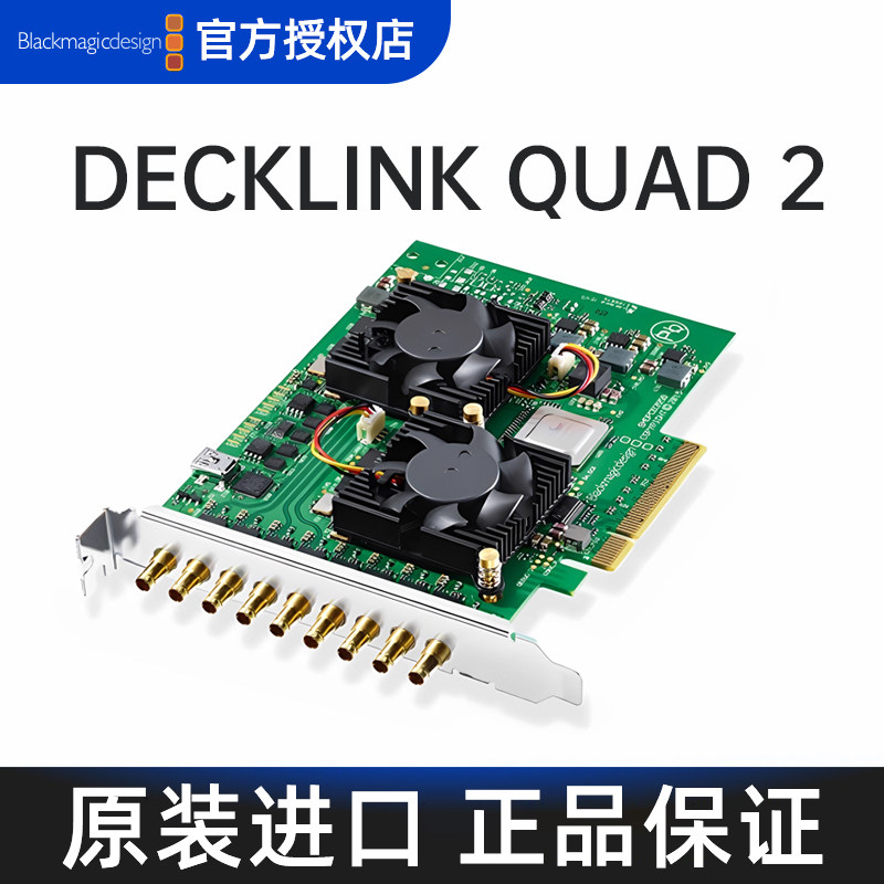 DecklinkQuad2采集输出上屏卡图片