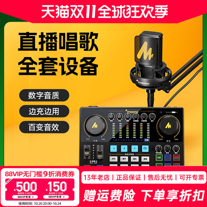 maono闪克e2唱歌声卡直播专用设备主播K歌电脑手机麦克风录音套装