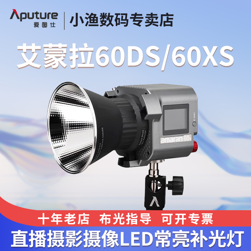 aputure/爱图仕补光灯便捷LED手持直播影视灯艾蒙拉cob 60d/60x S补光人像发丝拍照摄影打光珠宝美食视频户外 3C数码配件 外拍灯 原图主图