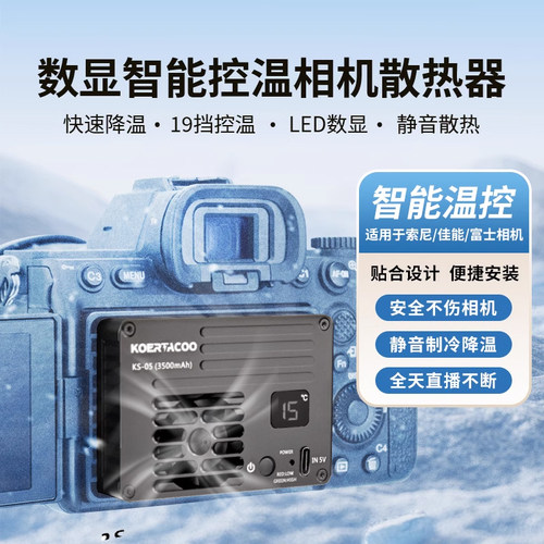 相机直播散热器半导体制冷
