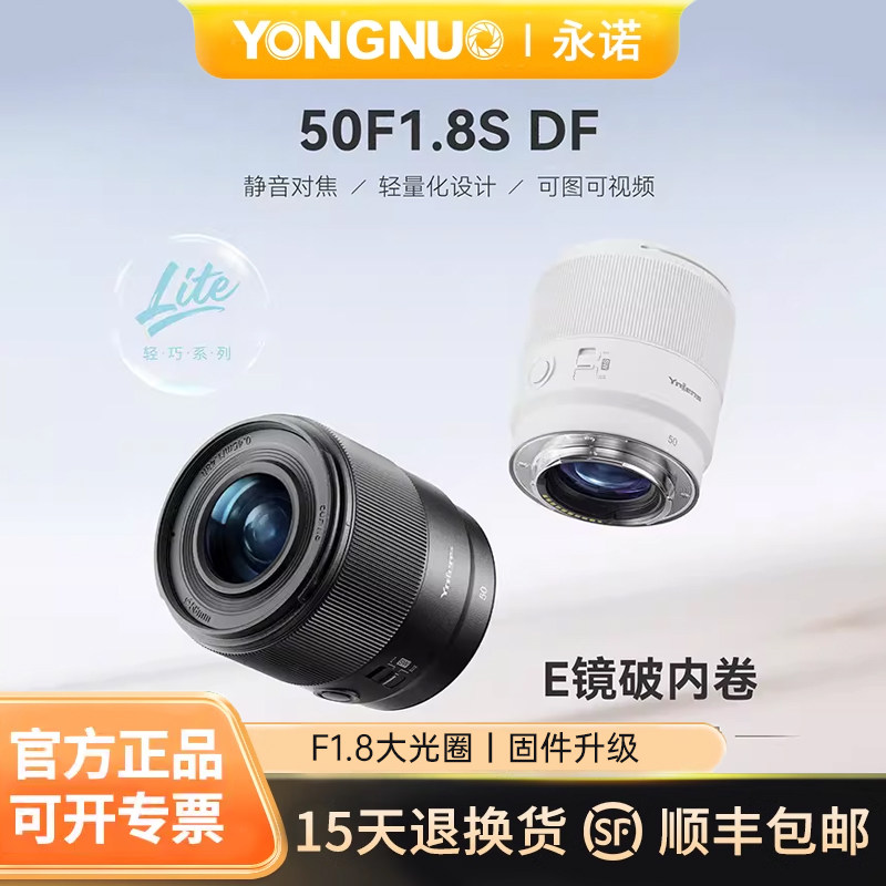 永诺50F1.8 Lite定焦镜头多规格卡口/E口/Z口全画幅微单自动对焦,数码相机/单反相机/摄像机,微单镜头,淘宝优惠券,粉丝福利购,淘宝优惠卷
