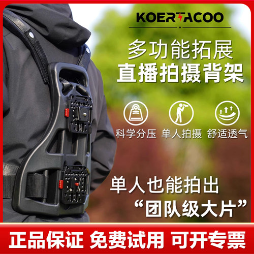 柯迈移动户外拓展直播背架夹推流器图传背包 高视T20T80禾苗V66直播编码器