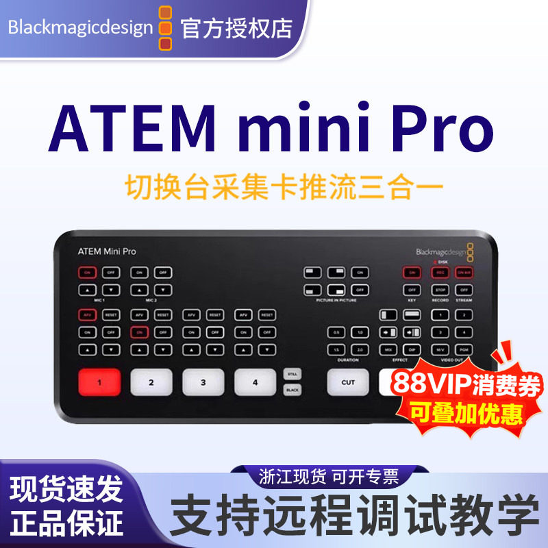 BMD导播台切换台直播视频推流图片