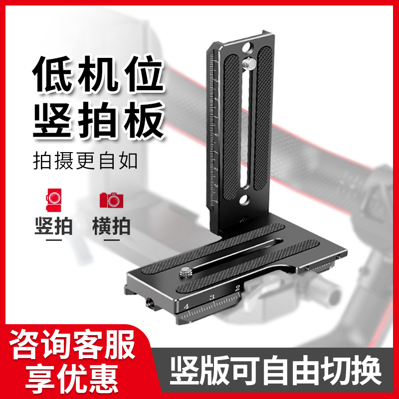 L型竖拍板摄像机横拍通用快装板
