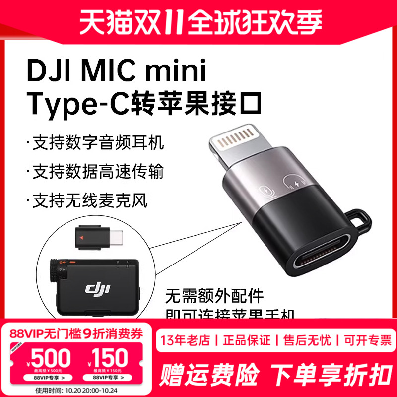大疆MICMINItypeC苹果转接线