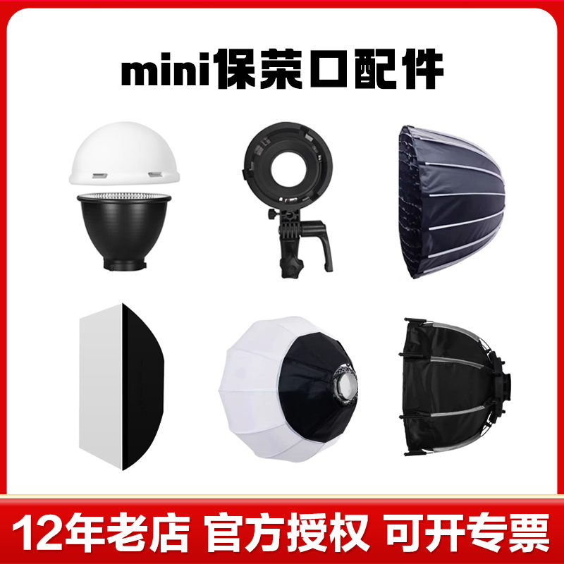 Rawray若锐 150DC补光灯mini保荣口配件标准罩 mini保荣口转接环