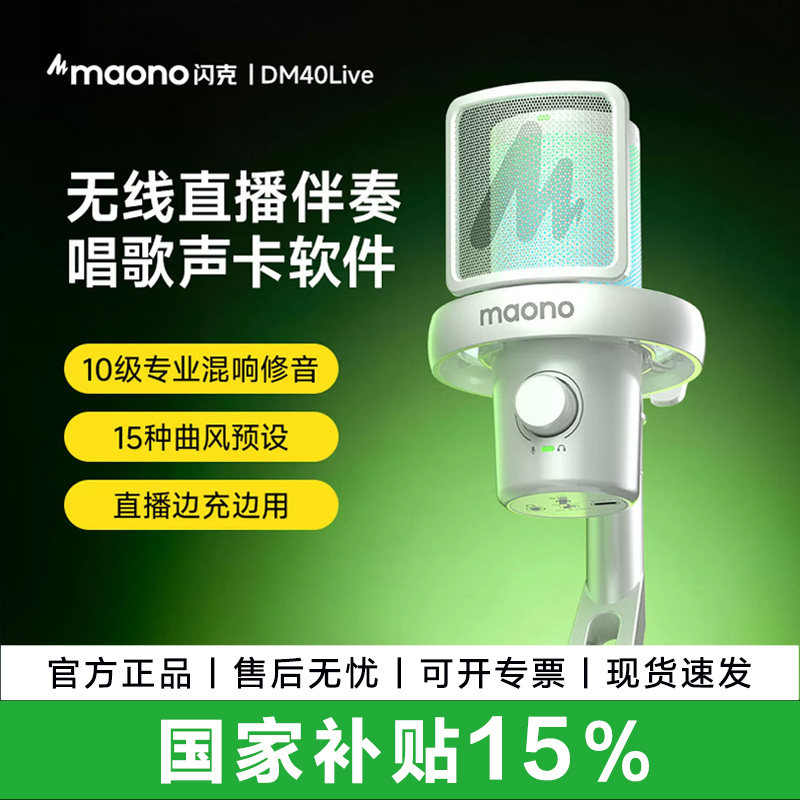 闪克DM40 live无线麦克风直播唱歌专用主播降噪声卡手机电脑k歌麦