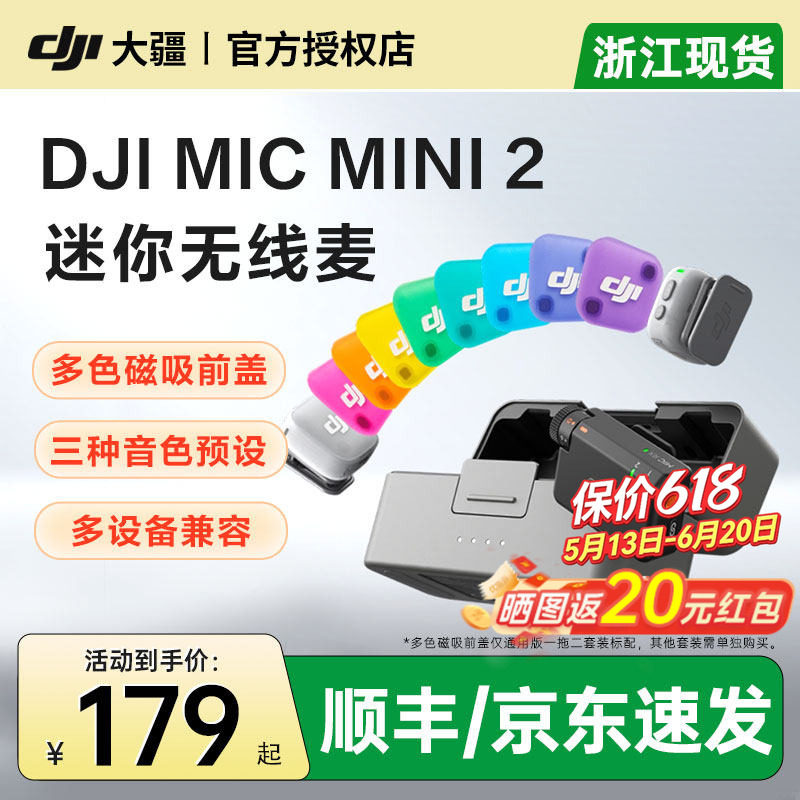【新品】DJI大疆 Mic Mini 2 迷你无线夹领麦克风降噪