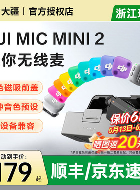 【新品】DJI大疆 Mic Mini 2 迷你无线夹领麦克风降噪收音一拖二