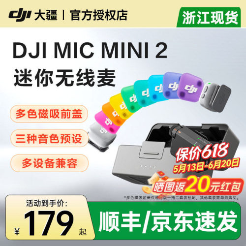 大疆MicMini2一拖二无线麦克风