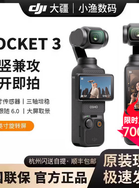 【顺丰/京东】DJI 大疆 Pocket 3一英寸口袋云台相机手持vlog相机