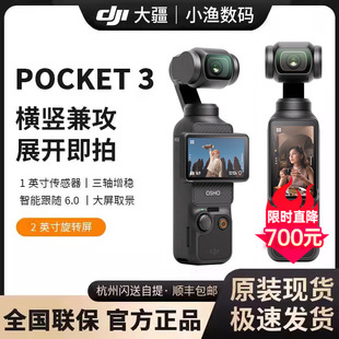 顺丰速发 DJI Pocket 一英寸口袋云台相机手持vlog相机 大疆