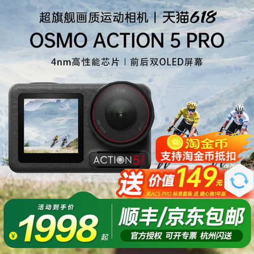 DJI大疆Action5pro运动相机