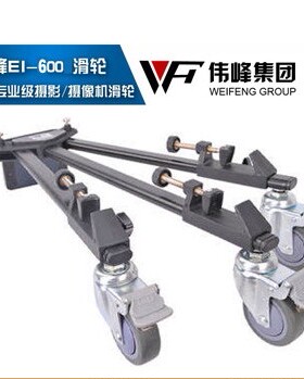 伟峰WT600地轮 脚轮 WT-600专业脚架滑轮 0508 意美捷717百诺25