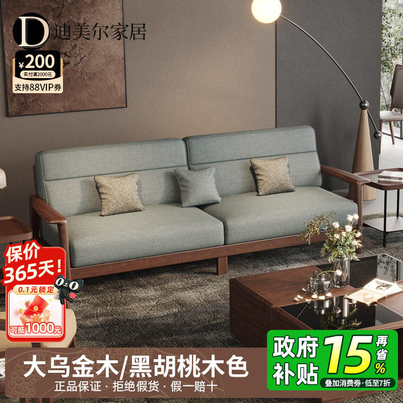 乌金木实木沙发现代新中式家用黑胡桃木色客厅简约高端家具木沙发