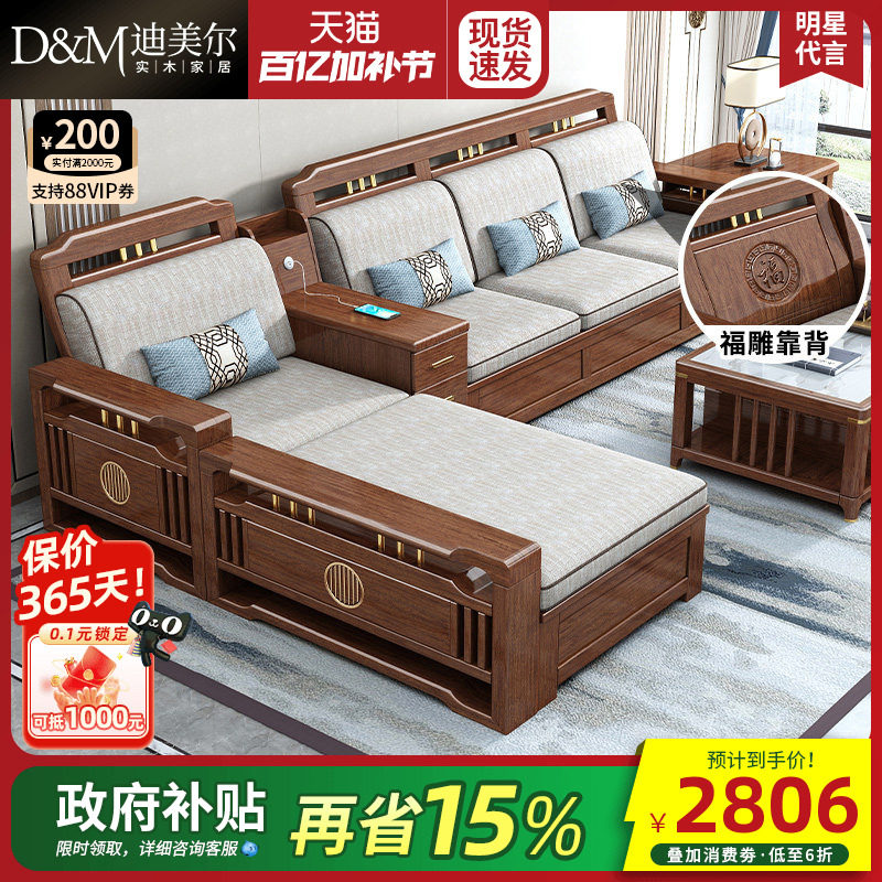 政府补贴新中式胡桃木沙发客厅中式实木家具现代储物简约木质沙发