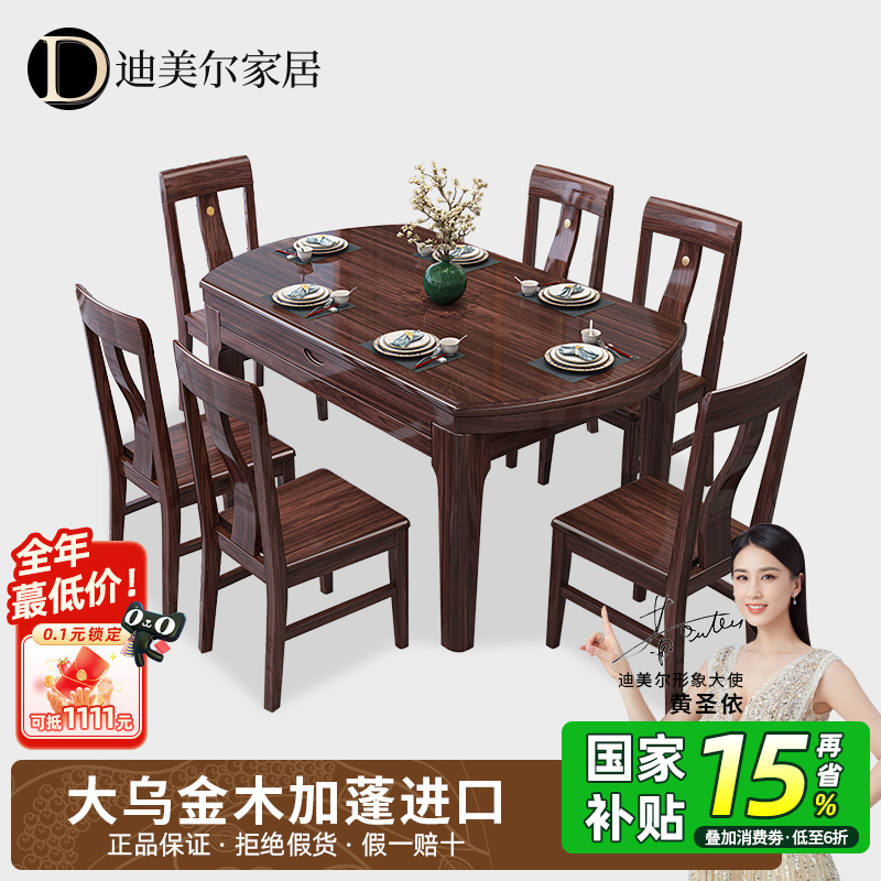 乌金木实木折叠餐桌新中式实木伸缩餐桌椅组合高端家具家用方圆桌