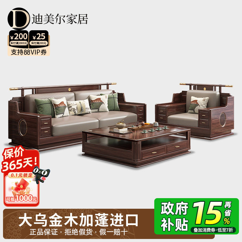 政府补贴乌金木实木沙发新中式别墅客厅高端家具组合套装真皮沙发