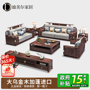 政府补贴乌金木沙发客厅家用实木高端家具新中式套装组合真皮沙发