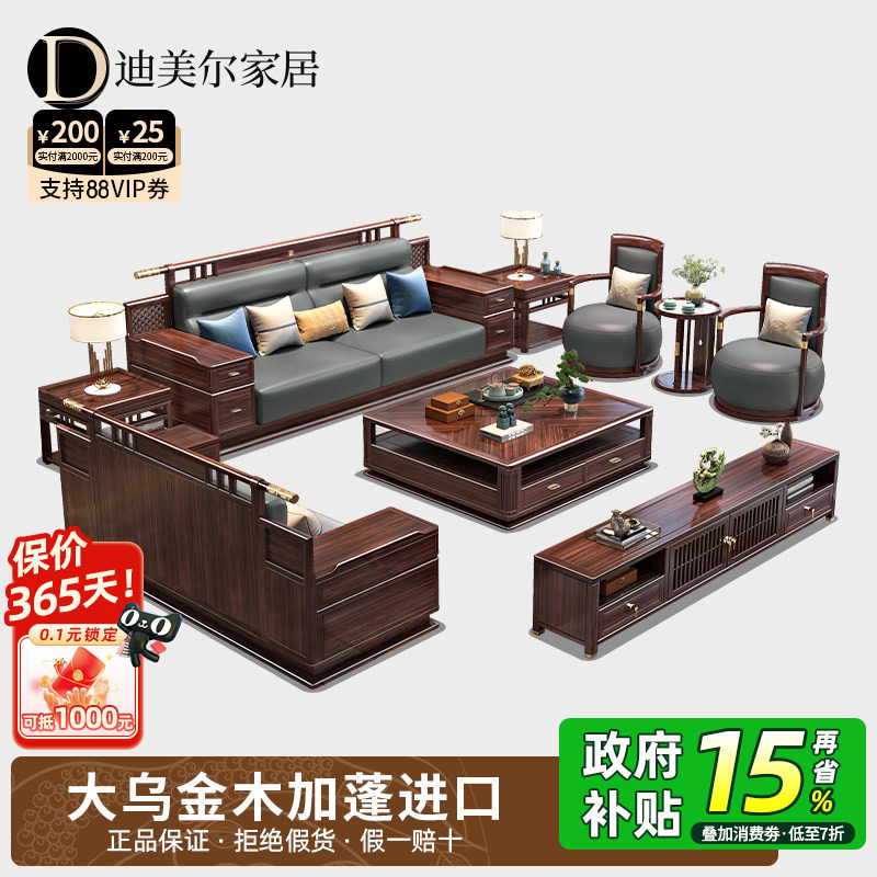 政府补贴乌金木实木官帽真皮沙发组合新中式别墅客厅家用高端家具
