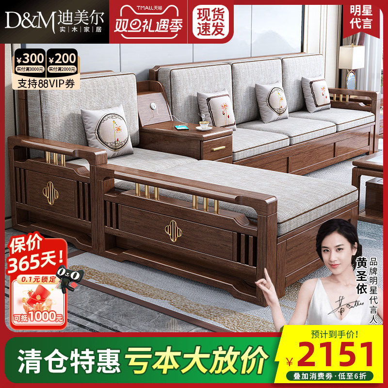 迪美尔新中式梅花铜胡桃木沙发