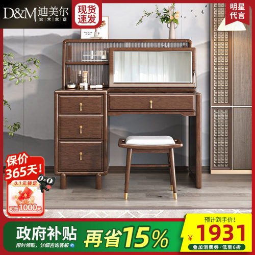 胡桃木实木梳妆台迪美尔新中式