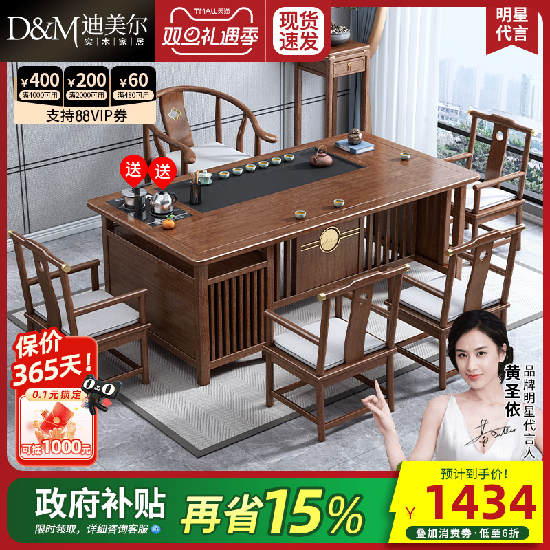 新中式风胡桃木木桌子功夫泡茶台